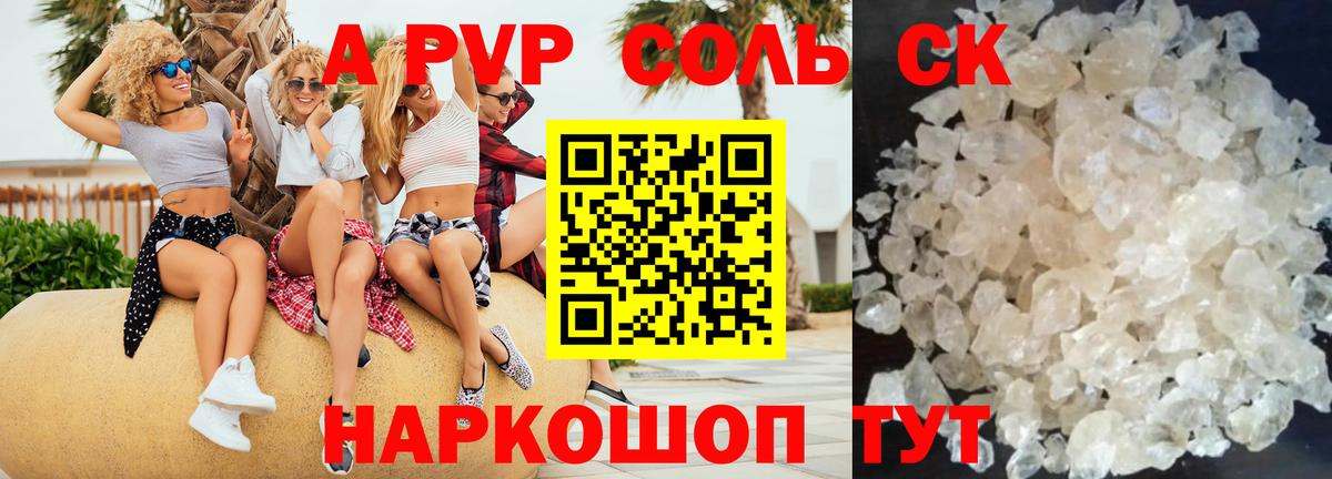 APVP Соль  APVP СК  Урюпинск  Вход с VPN 