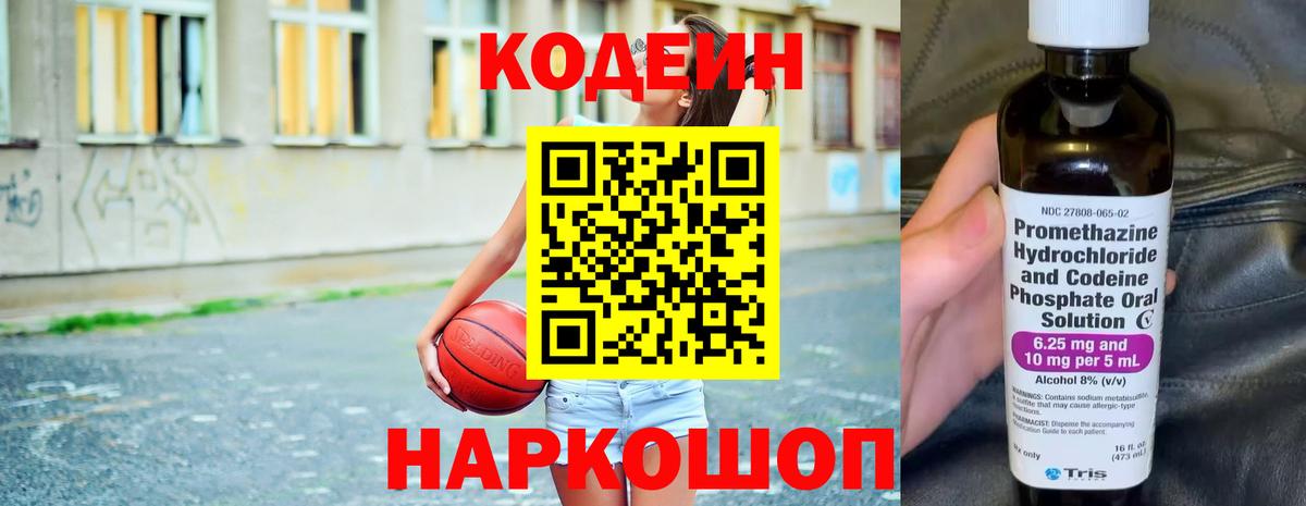 Урюпинск  Кодеиновый сироп Lean Purple Drank  Вход с VPN  Кодеин Purple Drank 