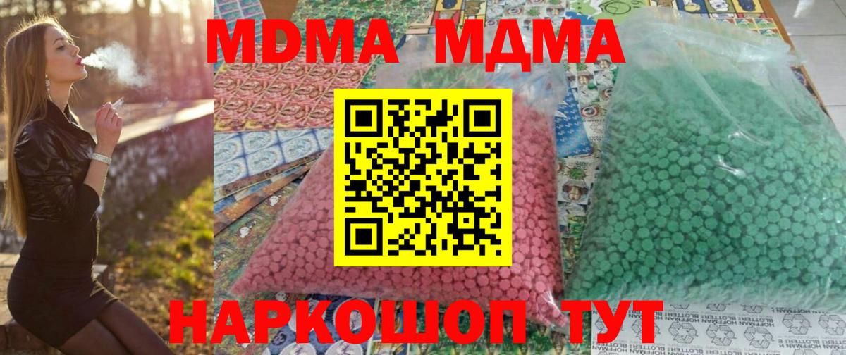 МДМА кристаллы Урюпинск