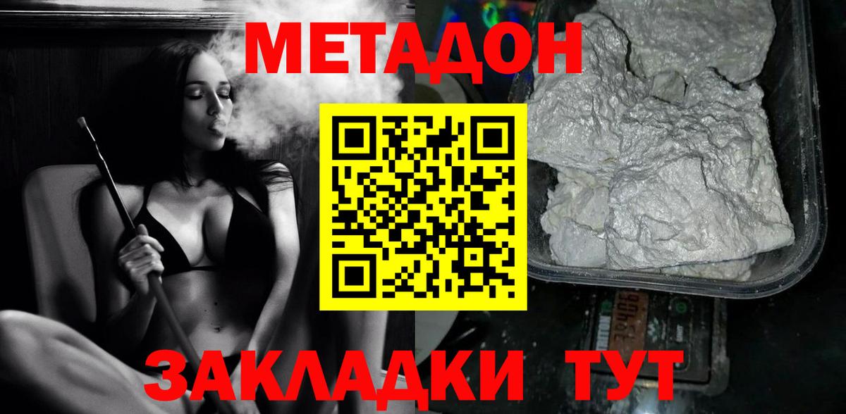 Метадон мёд  Вход с VPN  Метадон кристалл  Урюпинск 