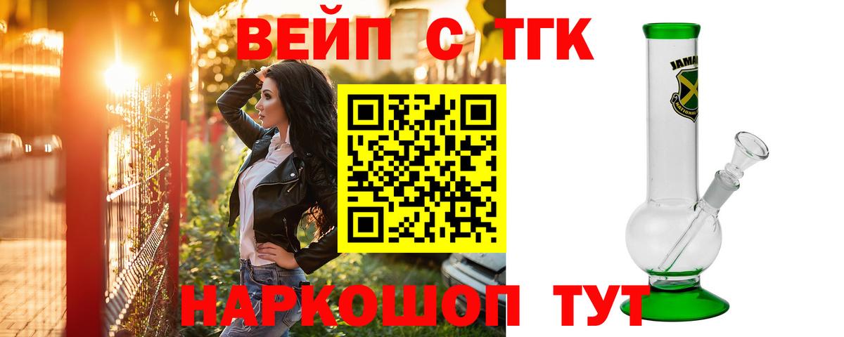 ТГК вейп Урюпинск